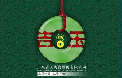 廣東吉玉陶瓷股份有限公司位于大埔縣桃源鎮(zhèn)，擁有1條新型80米電氣混燒節(jié)能隧道窯、一座24立方液化氣窯、4座12立方液化氣窯?！凹裉沾伞币云洹蔼?dú)特、精致、健康、高品質(zhì)”的產(chǎn)品暢銷(xiāo)歐美、中東和東南亞50多個(gè)國(guó)家和地區(qū)。