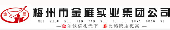 梅州市金雁實(shí)業(yè)集團(tuán)公司是集有色金屬(銅)探、采、選、冶(計(jì)劃改造升級(jí))、深加工為一體的市屬?lài)?guó)有企業(yè)集團(tuán),是"廣東省企業(yè)100強(qiáng)"，梅州市委、市政府實(shí)施“開(kāi)發(fā)礦業(yè)、發(fā)展銅業(yè)”戰(zhàn)略的重點(diǎn)企業(yè)和扶優(yōu)扶強(qiáng)的八大企業(yè)集團(tuán)之一。