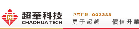 廣東超華科技股份有限公司是從事高精度電子銅箔、各類(lèi)覆銅板等電子基材和印制電路板研發(fā)、生產(chǎn)、銷(xiāo)售的國(guó)家級(jí)高新技術(shù)企業(yè)。2009年9月，超華科技在深圳證券交易所上市，證券代碼：002288。 